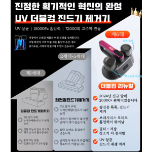UV 진드기 침대 진드기 소파 청소기